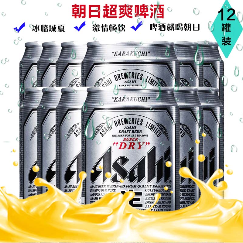 Japanese Asahi Beer Super cool Tasty Japan Beer Wheat Draft beer 500ml*12 Canned specialty beerin the Liquor , Beer category - from Buy2taobao.com to provide professional Taobao agent buy service