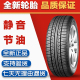 朝阳轮胎 185/55R15 82V  适配马自达2 嘉年华 长安CX20 18555R15
