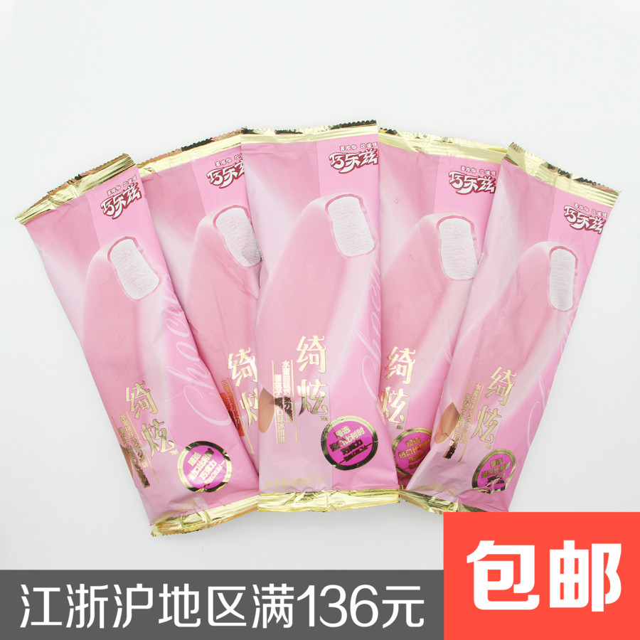 淘宝巧乐兹绮炫冰淇淋