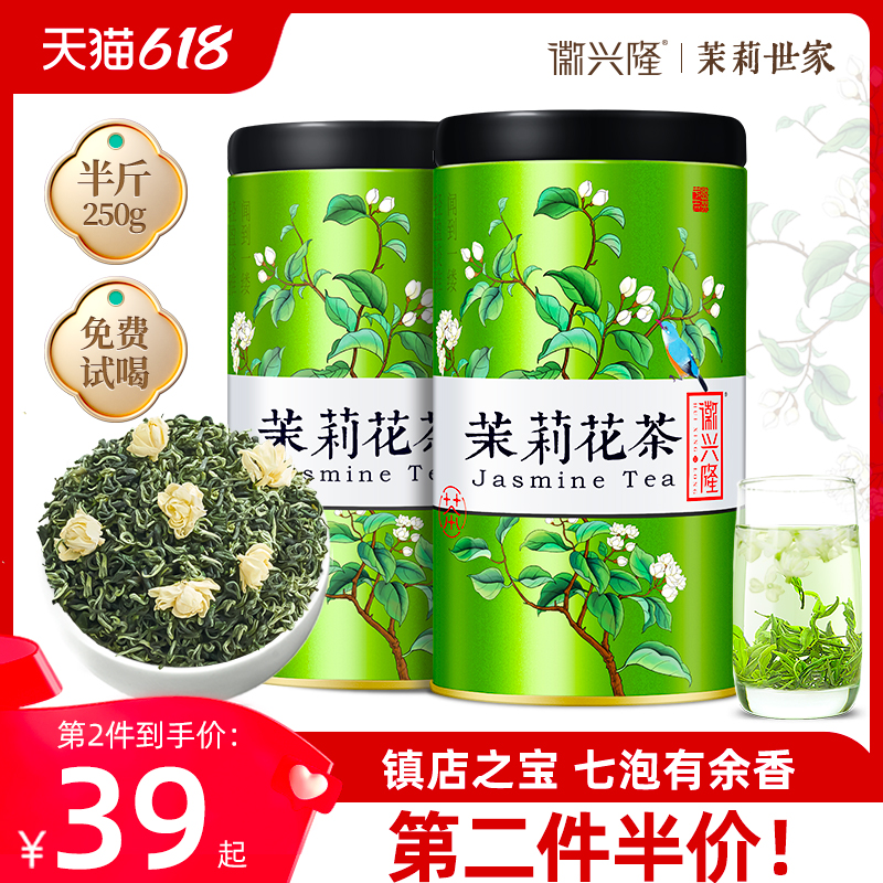 徽兴隆茉莉花茶新茶特级浓香型茶叶自