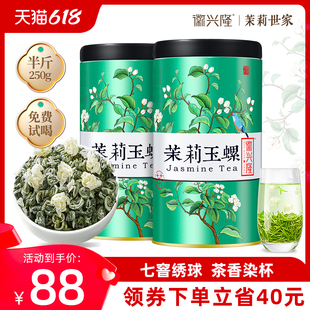 茉莉花茶新茶浓香型茉莉绿茶官方旗舰店自己喝玉螺横县花茶250g