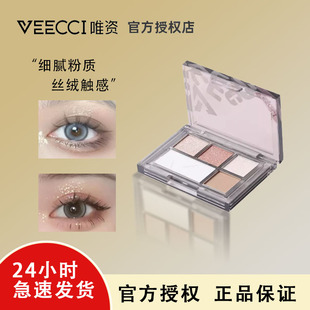 veecci唯资眼影盘五色01四哑光珠光闪唯姿大地色粉色系女姿维正品