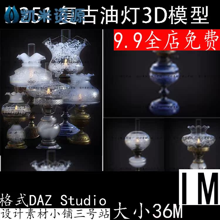 D251-DAZ Studio 复古古迹油灯造型装饰照明道具花纹款式3D模型