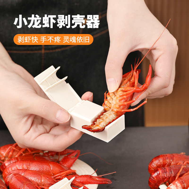 小龙虾剥壳器专用新款吃麻辣小龙虾剥
