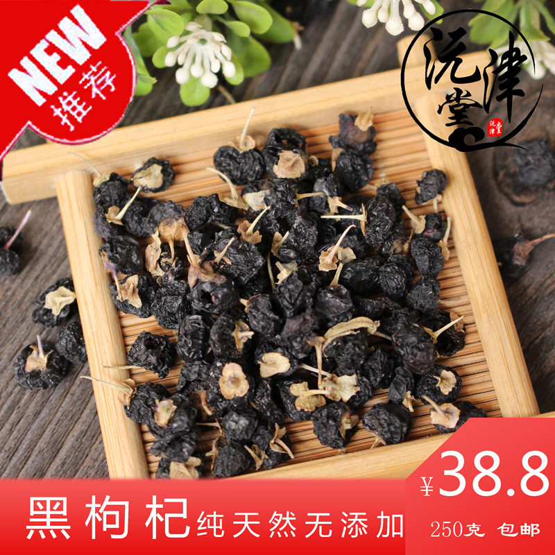 沅津堂 正宗野生特级黑枸杞干果250克包邮枸杞茶枸杞子免洗红枸杞在类目 传统滋补营养品, 枸杞及其制品, 枸杞中 - 来自Buy2taobao.com提供专业的淘宝代购服务
