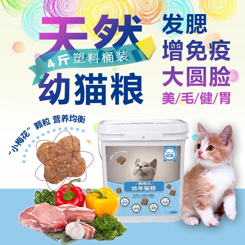 香闹儿发腮猫粮大颗粒蓝猫增肥发腮粮英短2kg美短幼猫增胖猫粮4斤