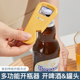 开瓶器家用磁吸可当冰箱贴多功能创意轻松开罐头啤酒汽水饮料通用