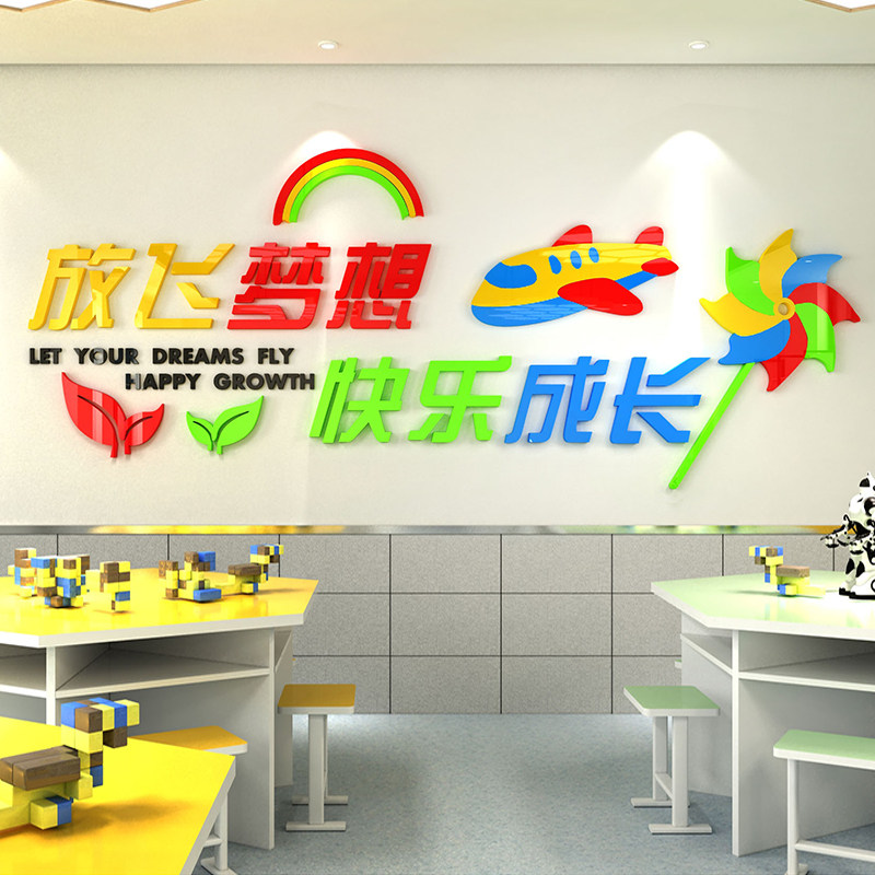 训言墙贴纸教室布置装饰辅导培训班级文化教育机构幼儿园楼梯墙面