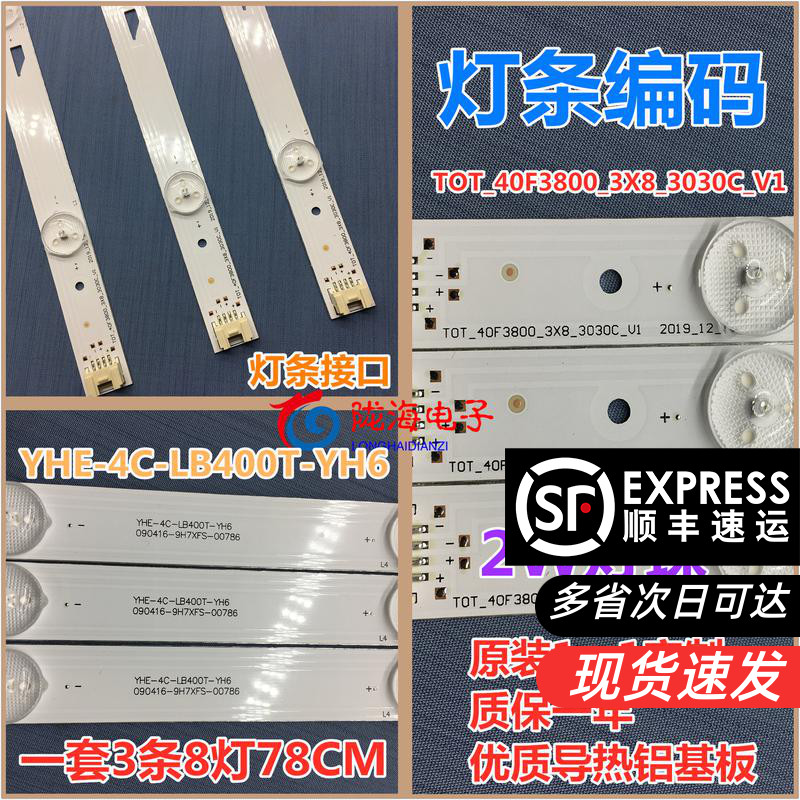 TCL L40F3800A/U/3301B/3303B灯条T0T-40F3800-3X8-3030C-V1铝条在类目 3C数码配件, 电子元器件市场, 电子元件, 显示器件中 - 来自Buy2taobao.com提供专业的淘宝代购服务
