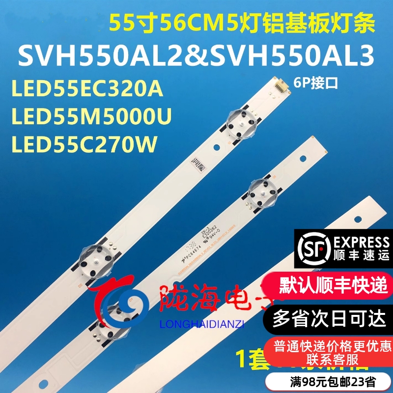 适用海信LED55EC320A 5