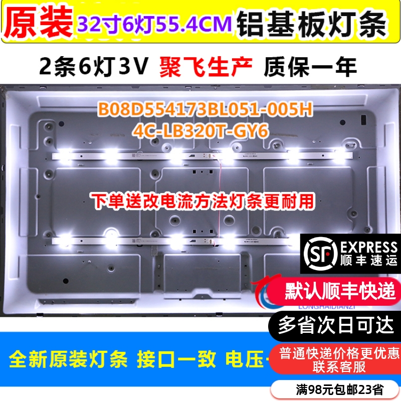 统帅X32灯条配屏LVW320CSDX E12 V37 PB08D554173BL051-005H 6灯