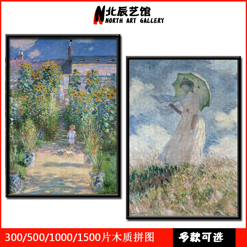 木质拼图1000片莫奈油画世界名画成年解压儿童益智玩具创意礼物