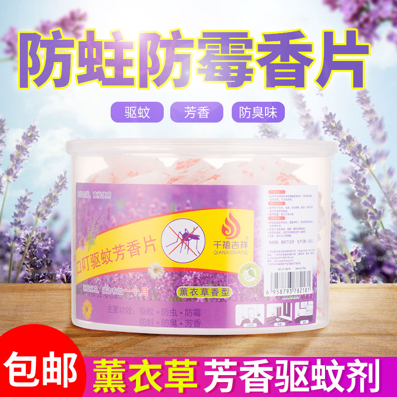 樟脑丸衣柜防霉防虫衣服天然薰衣草香家用无毒芳香型驱虫防蟑螂