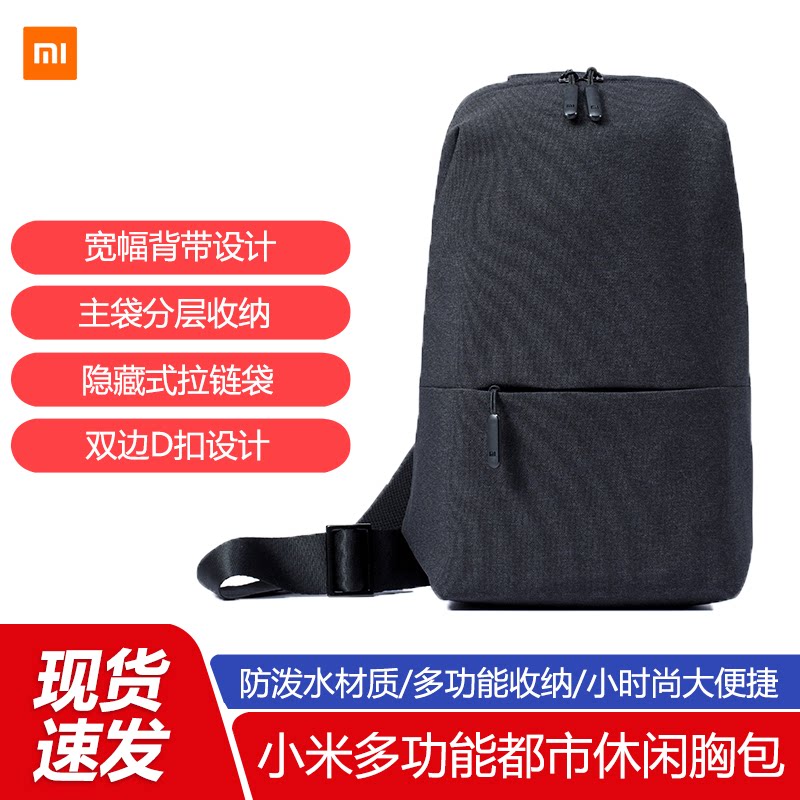 小米斜挎包