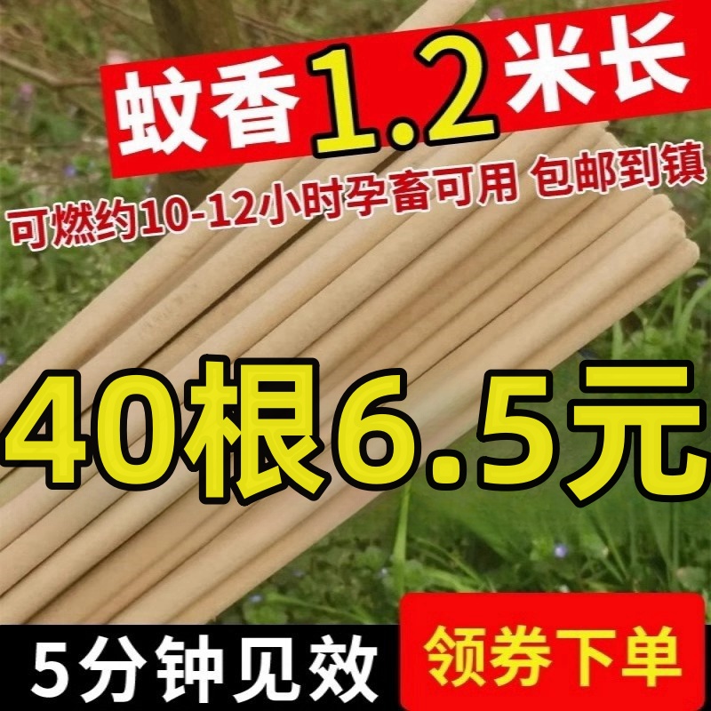 长艾草畜牧兽用蚊香养殖场专用蚊香户