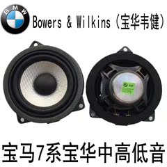 BMW宝马X1X3X5 1234567系宝华4.5寸4寸汽车高音中音喇叭音响