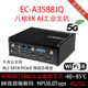 EC-A3588JQ八核8K AI工业主机64位 6.0tops 5G/4G边缘计算RK3588J