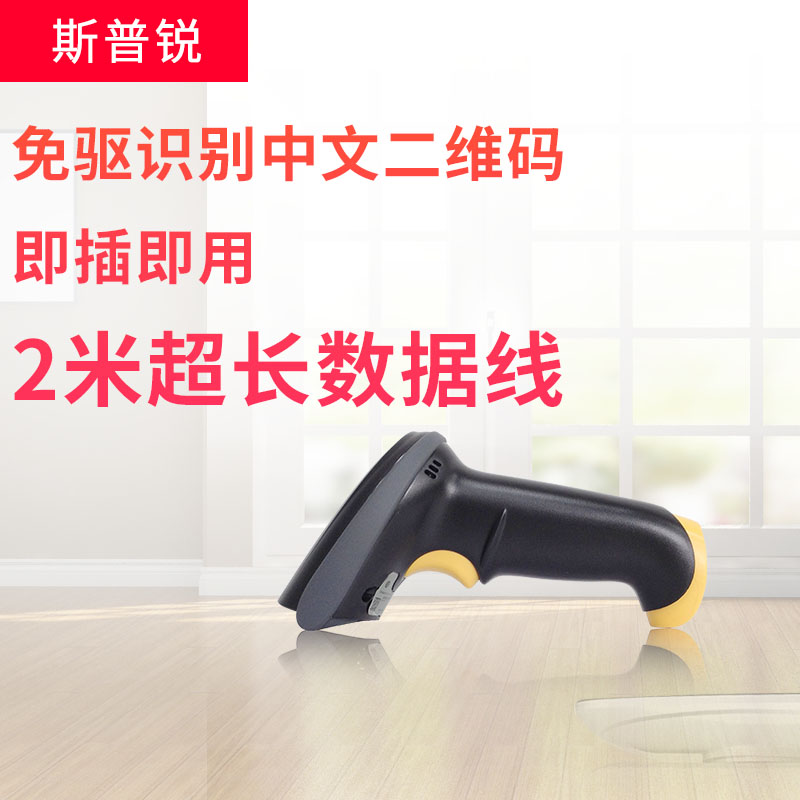 斯普锐2200高速扫描枪免驱中文二维码识别聚水谭系统使用在类目 办公设备/耗材/相关服务, 条码扫描/采集器材, 条码扫描枪中 - 来自Buy2taobao.com提供专业的淘宝代购服务