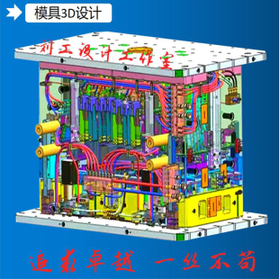 UG注塑模具设计图纸塑胶料模流分析2D转3D产品建模设计与制造分模