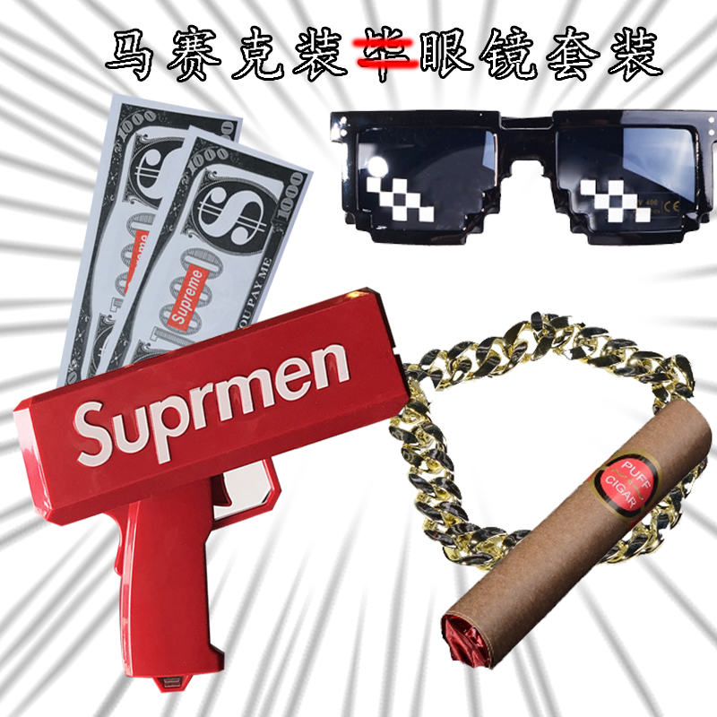 世界雪茄金链组合抖音婚礼喷钱抢 马赛克眼镜像素墨镜装b道具我