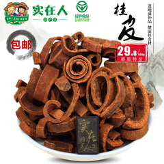 桂皮 优质肉桂段 养生品 调味品 炖菜火锅必备调料500g 特价包邮!