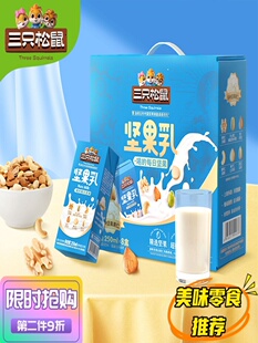 【三只松鼠_坚果乳250ml×8盒】营养植物蛋白饮料核桃乳杏仁