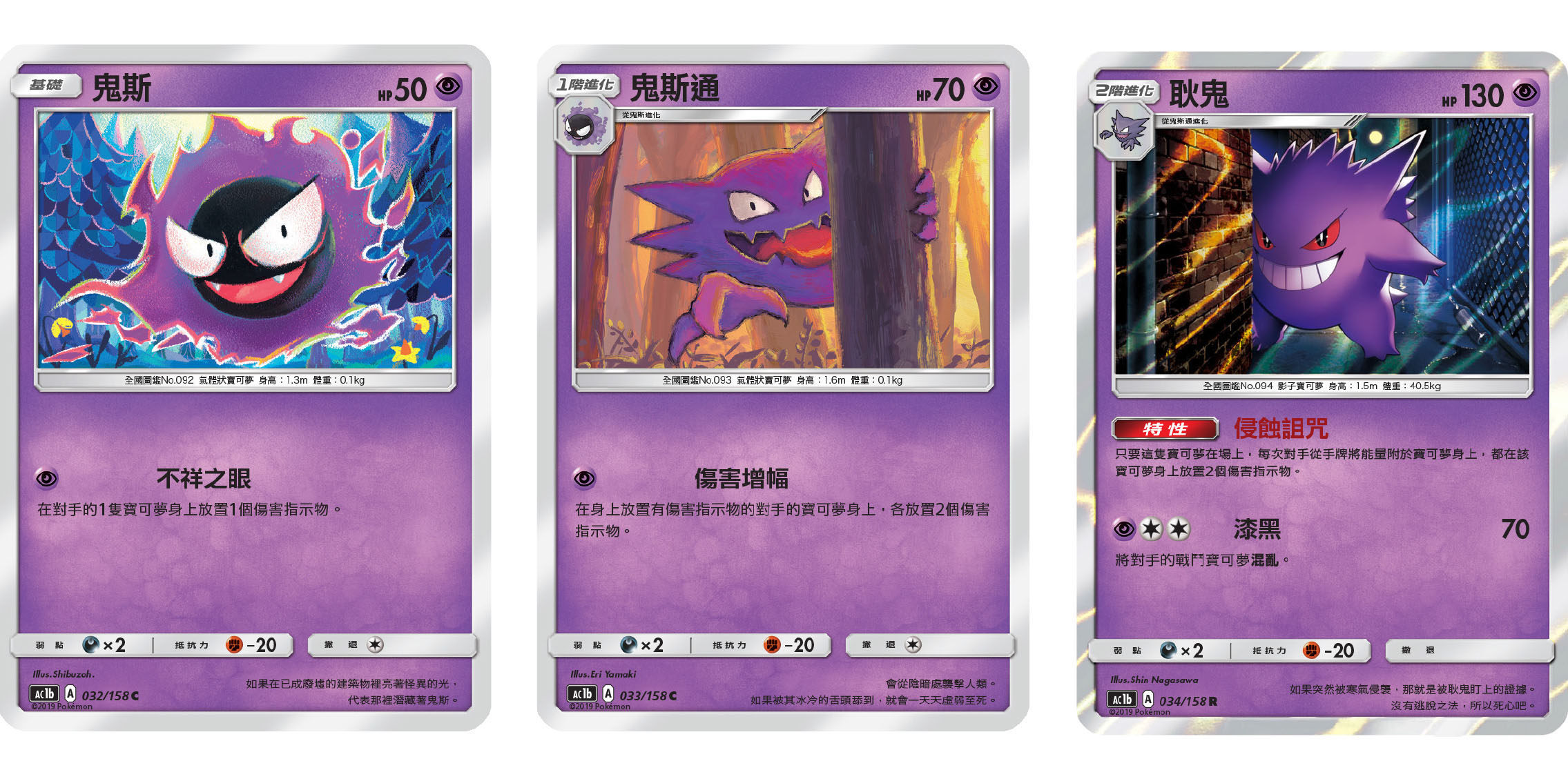 圣城 精灵宝可梦 ptcg 繁体中文 鬼斯 鬼斯通 耿鬼 r 超能系