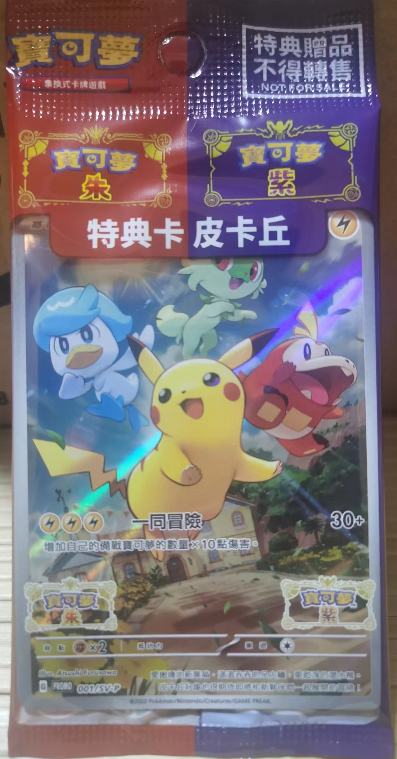 圣城 宝可梦卡牌 ptcg 繁中正版 朱紫 特典卡 皮卡丘 p卡 闪卡
