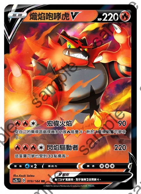 圣城宝可梦ptcg繁中 第六弹剑盾 第二弹 炽焰咆哮虎v rr 平卡火系