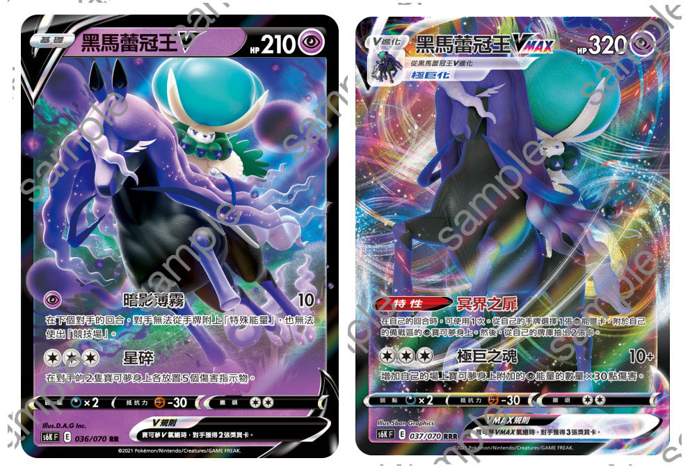 圣城 宝可梦 ptcg 繁体中文 剑盾第十一弹 黑马蕾冠王vmax rrr