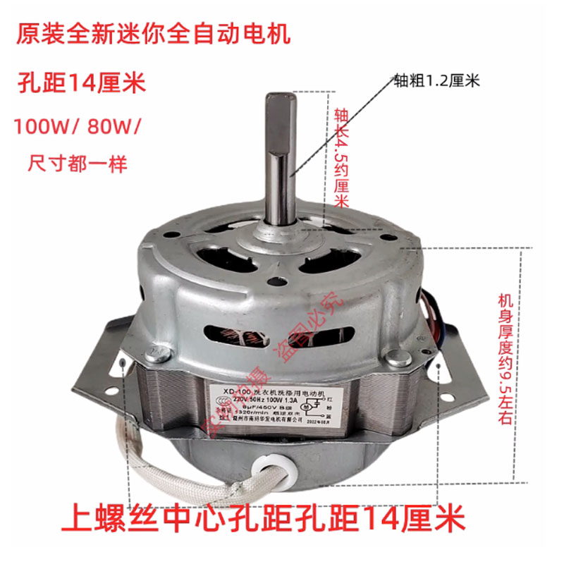 小型全自动洗衣机电机洗涤电机迷你1