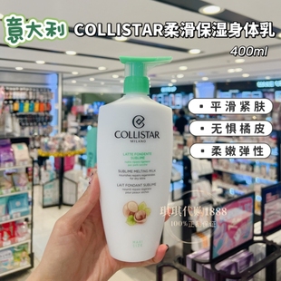 香港购意大利COLLISTAR尊贵柔滑保湿身体乳紧致丰弹健康丝滑400ml