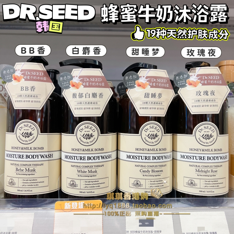 香港购 韩国Dr.SEED蜂蜜牛奶