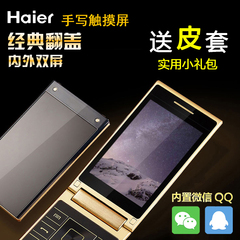 Haier/海尔 M316翻盖手机男款触屏老年手机大字大屏手机