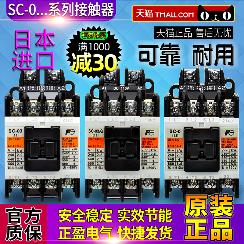正品日本进口富士交流接触器SC-03-0/G AC DC 24V 48V 110V 220V