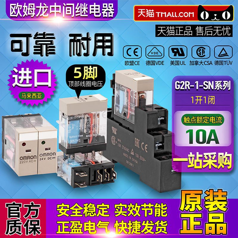 正品OMRON欧姆龙5脚10A中间继电器G2R-1-SN (S) DC24V AC220V SND