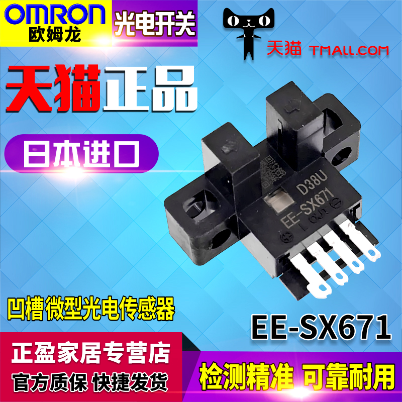 original imported genuine omron omron miniature sensor photoelectric switch ee-sx671 photoelectric sensor
