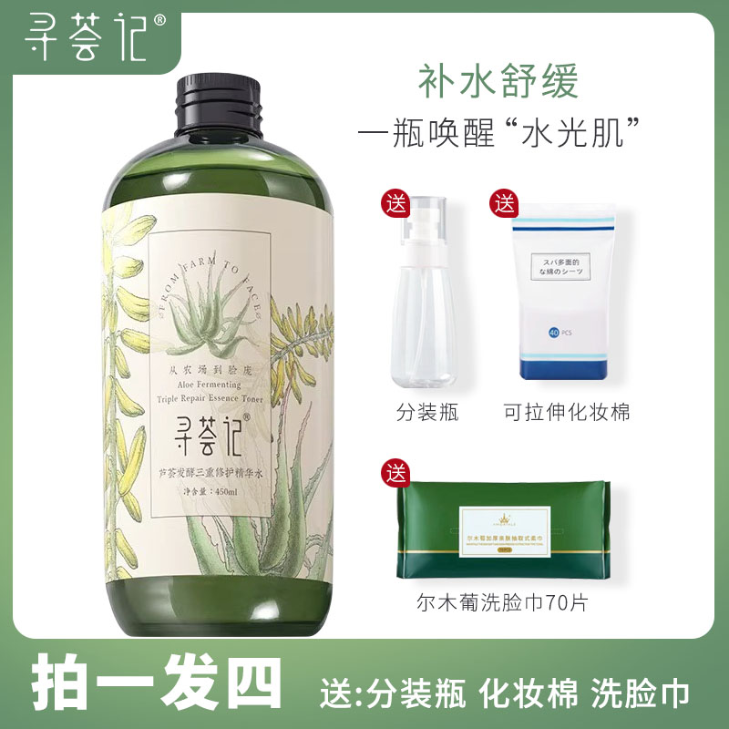 寻荟记三重发酵修护精华水450ml