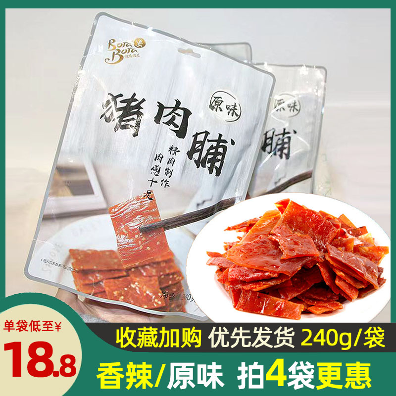 BoraBora波拉猪肉脯原味碎片肉脯特产猪肉干袋装年货零食小吃200g