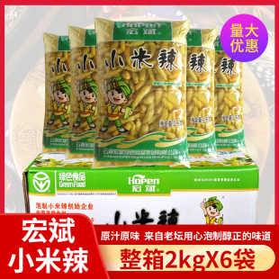 云南特产宏斌泡椒小米辣2kg自制泡凤爪辣椒下2.5kg