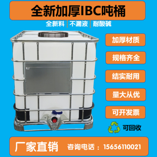 吨桶1000升柴油桶储水桶500L方桶全新加厚IBC二手集装桶化工桶1吨