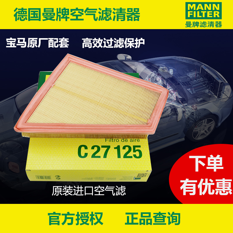 曼牌滤清器宝马5系525/528li/520i/525Li GT Z4 X1空滤空气滤芯格