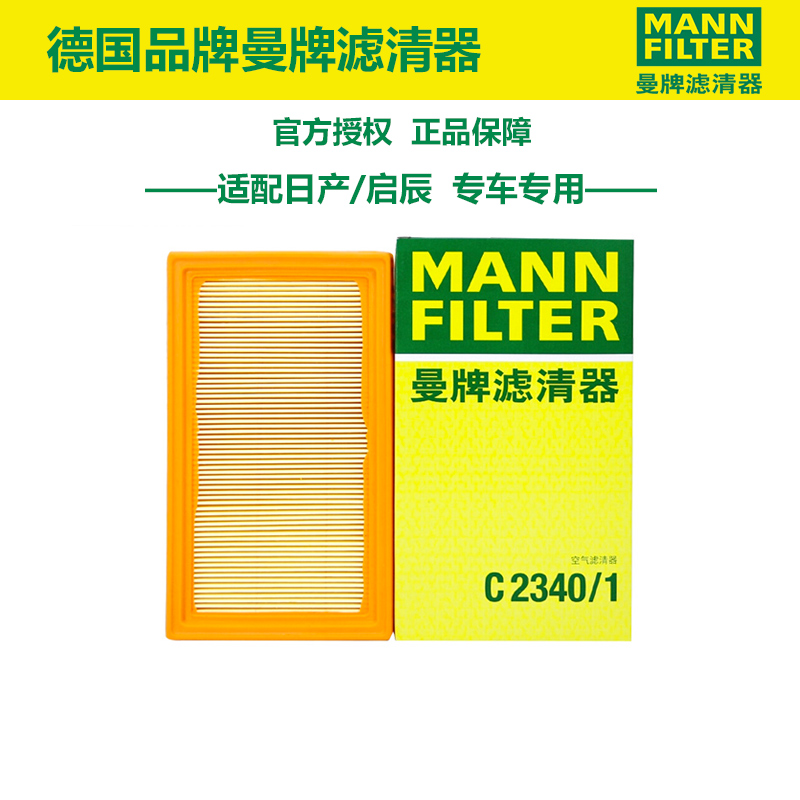 适配日产经典轩逸骊威骐达NV200玛驰颐达空滤曼牌空气滤芯格清器
