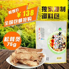 重庆农家土特产野生松茸菌内附清汤炖鸡、鸭、菌汤火锅调料包调味