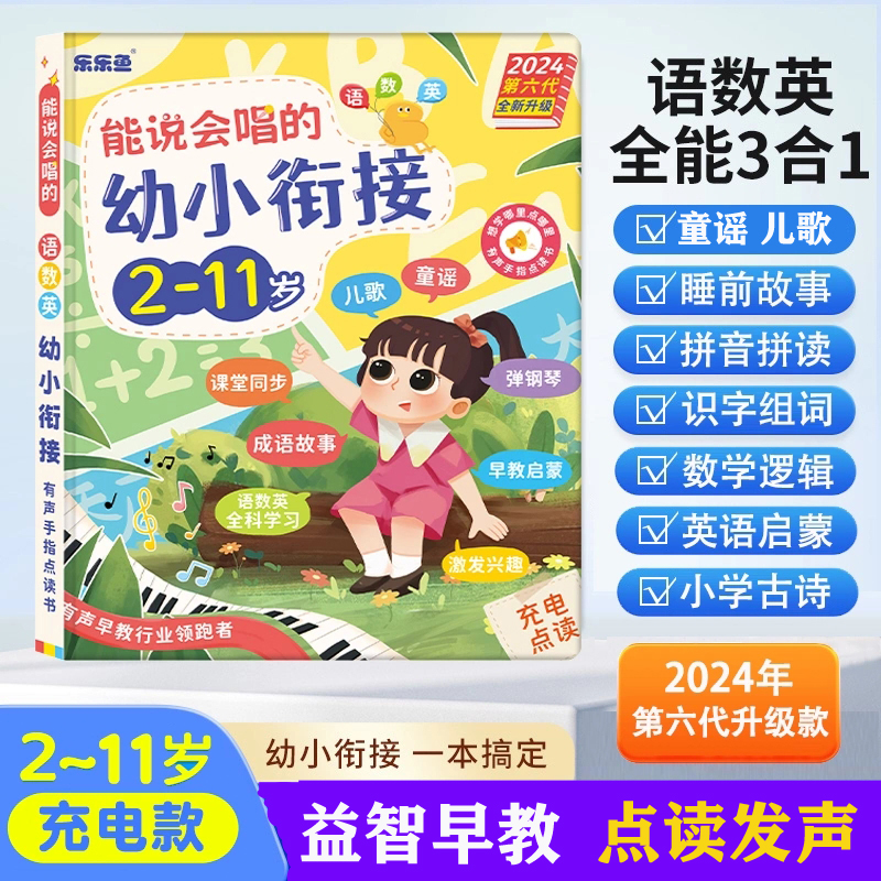 会说话的早教有声书幼小衔接拼音拼读