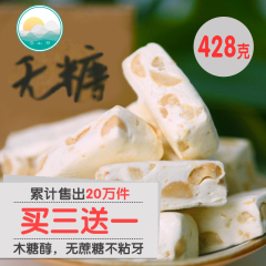 纯手工无糖花生牛轧糖食品零食无蔗糖木糖醇花生糖果喜糖428g特价