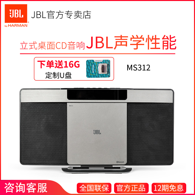 jbl ms312蓝牙无线组合音响迷你cd台式家用挂墙usb电视音箱国行