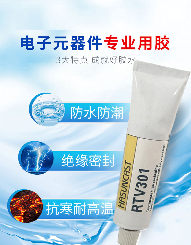 hasuncast导热密封胶rtvs301绝缘防水电子元件固定填缝耐高温胶水