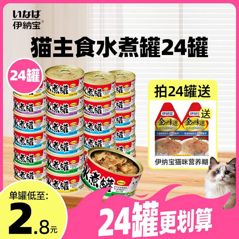 伊纳宝猫罐头主食罐水煮罐高肉猫零食