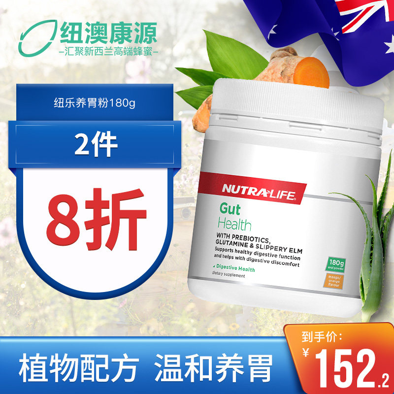佟大为nutralife纽乐养胃粉180g养胃调理肠健康胃胀益生菌直邮